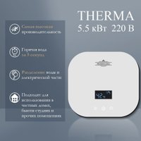 Проточный электрический водонагреватель Primoclima PC Therma 5.5 (W)
