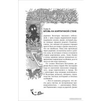 Книга издательства Росмэн. Чернокнижец. Ледяной кокон смерти (Гаглоев Е.)