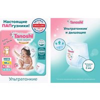 Трусики-подгузники Tanoshi Baby Pants XL 12-22 кг (48 шт)
