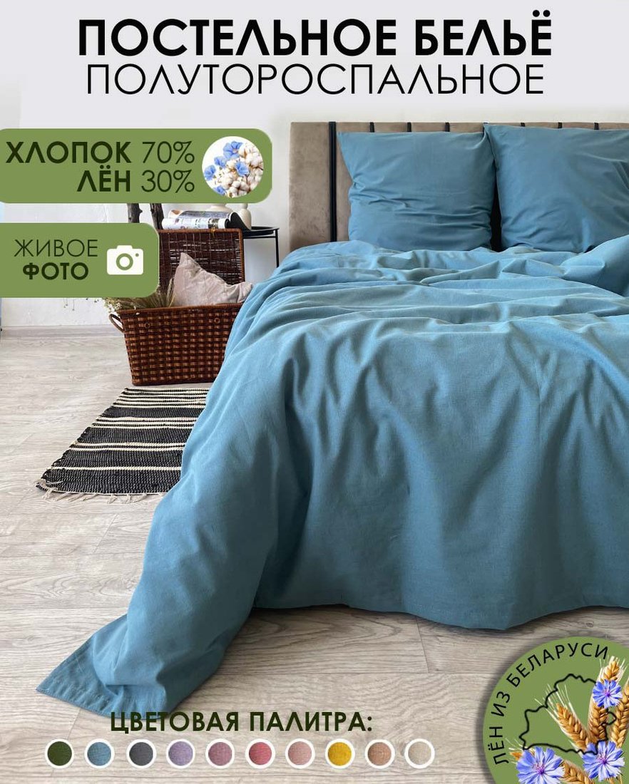 

1.5-спальный комплект постельного белья Mio Tesoro 1.5сп Лён150-10 (бирюзовый)