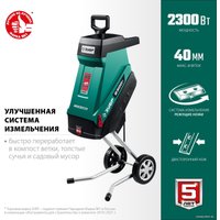 Садовый измельчитель Зубр ЗИЭ-40-2300