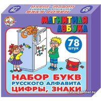 Настольная игра Десятое королевство Магнитная азбука [00849]