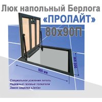 Люк Eluki Берлога-ПРОлайт (80x90П)