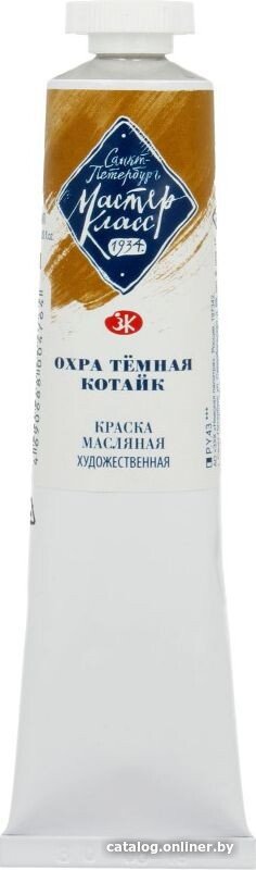 Масляные краски Мастер Класс № 2 1104241 (46 мл, охра темный Котайк)
