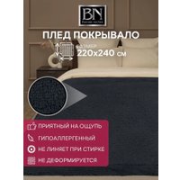 Плед Buenas Noches Длинный ворс Искусственный мех 220x240 94415 (серый)