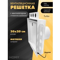 Вентиляционная решетка HOMY Air Pro APT100WMS 20x20 с маяком (белая)