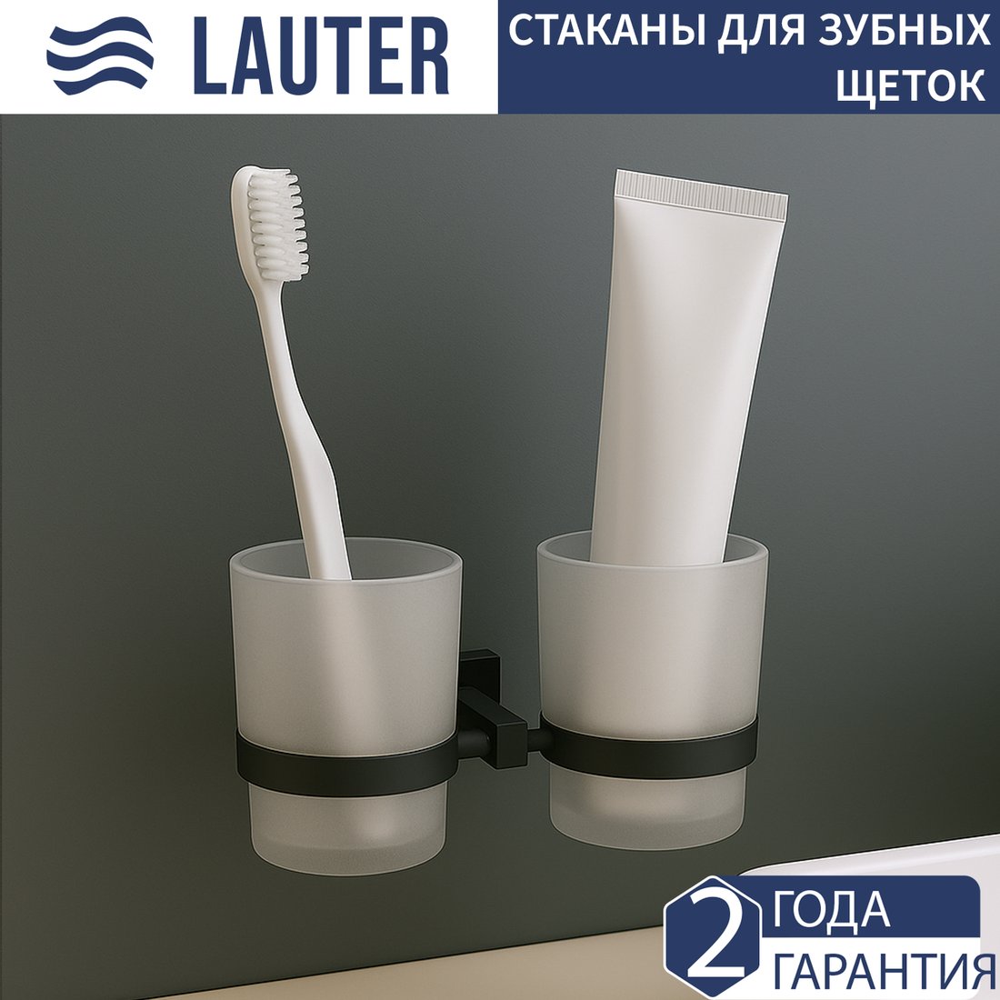 

Набор стаканов для зубной щетки и пасты Lauter 21SH6082 (Matt Black)