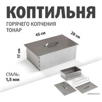 Коптильня Тонар К-002