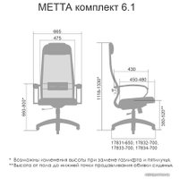 Офисное кресло Metta SU-1-BK Комплект 6.1 CH ов/сечен (серый)