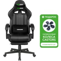 Игровое (геймерское) кресло VMMGame Throne OT-B31B + силиконовые колеса Castors (матово-черный)