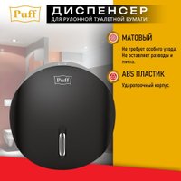 Диспенсер для туалетной бумаги Puff 7145Bl