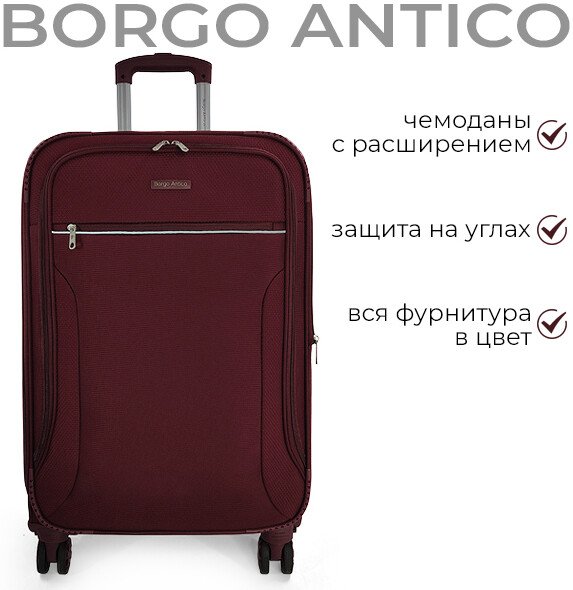 

Чемодан-спиннер Borgo Antico 6083 66.5 см (бордовый)