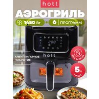Аэрогриль (аэрофритюрница) Hott ZHAF-501AP-5-B