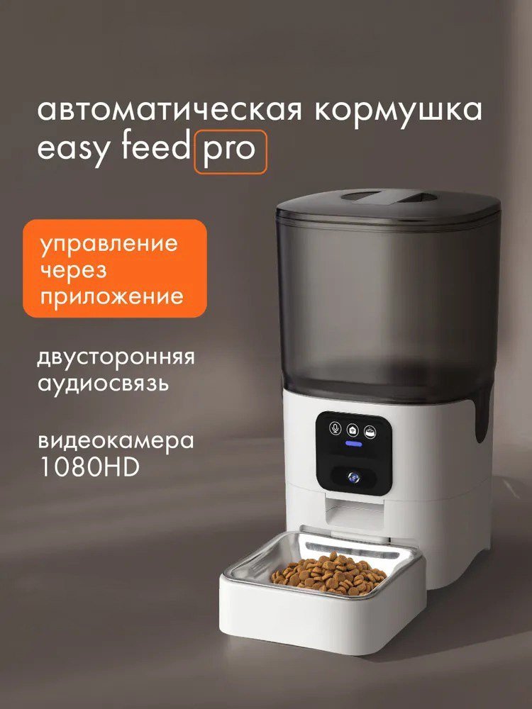Кормушка электронная Sundays Easy Feed Pro HWN250303-1