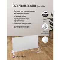 Инфракрасный обогреватель СТЕП DUOS 220/500