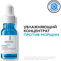  La Roche-Posay Hyalu B5 увлажняющая против морщин (15мл)