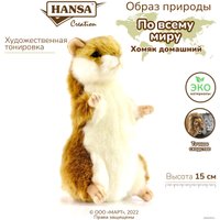 Классическая игрушка Hansa Сreation Сreation Хомяк домашний 3739 (15 см)