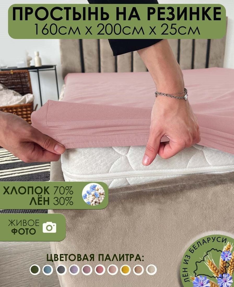 Простыня Mio Tesoro На резинке 200x160 Лен160Пр-8