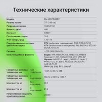 Телевизор Digma DM-LED75UQB31