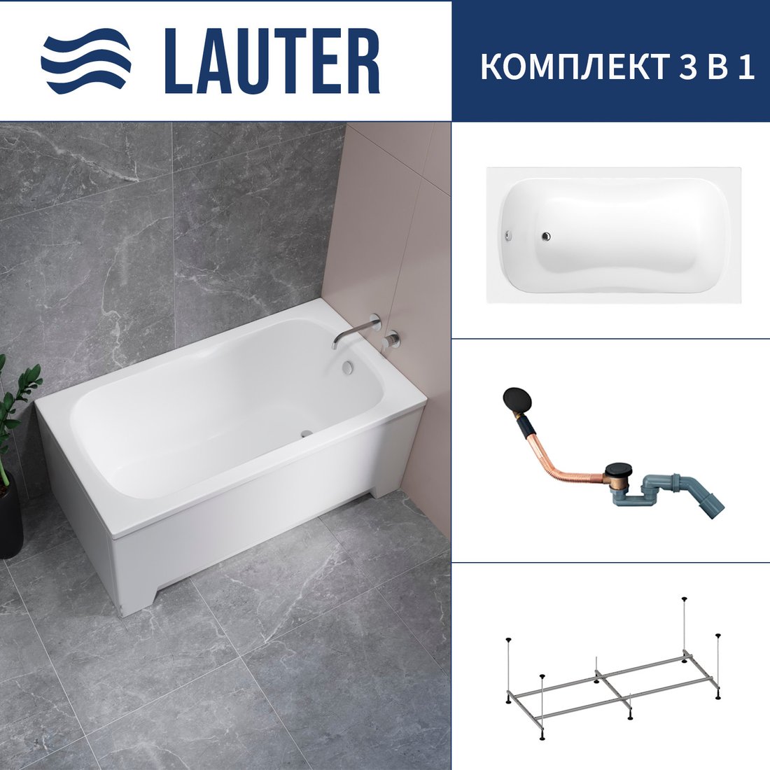 

Ванна Lauter Sophia 130 21205130 (с каркасом и сифоном 21Y11021 матовый черный)