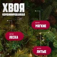 Ель Winter Fun Light ML-0094-003 (210см)