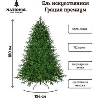 Ель National Tree Company Грация Премиум ГР/ПР-180 1.8 м