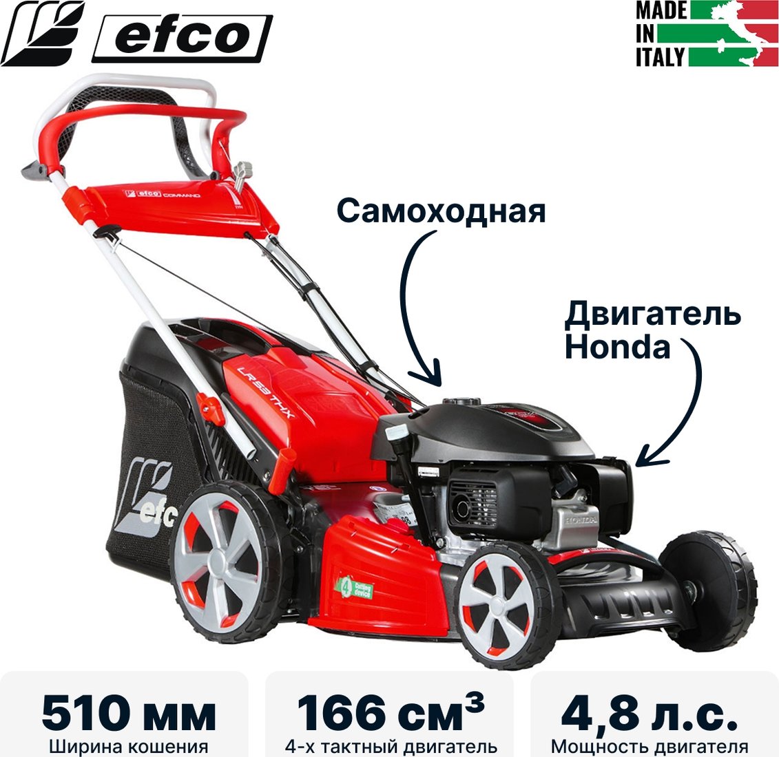 

Газонокосилка Efco LR 53 THX Allroad Plus 4