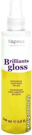 Сыворотка Kapous Professional Увлажняющая блеск-сыворотка для волос Brilliants gloss 200 мл