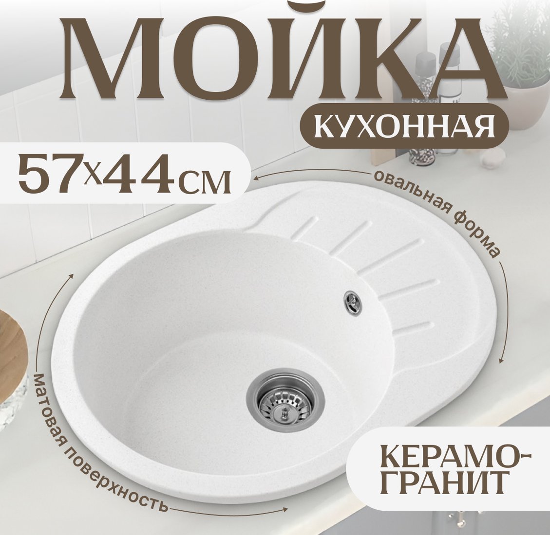 

Кухонная мойка Saniteco Pura (белый)