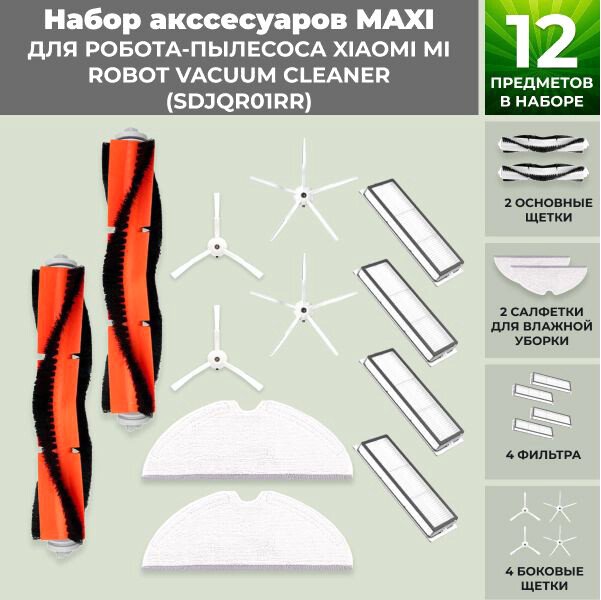 

Набор аксессуаров USBTOP для Xiaomi Mi Robot Vacuum Cleaner (SDJQR01RR) (белые боковые щетки) 558857