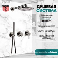 Душевая система  Grocenberg GB5090 (графит)