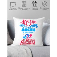 Декоративная подушка Print Style ПодушМоре ласки и интима, с днем Святого Валентина 40x40plat59