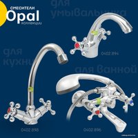 Смеситель Eleanti Opal 0402.895
