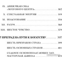 Книга издательства Эксмо. Думай и богатей. Психология. Главные книги жизни (Хилл Н.)