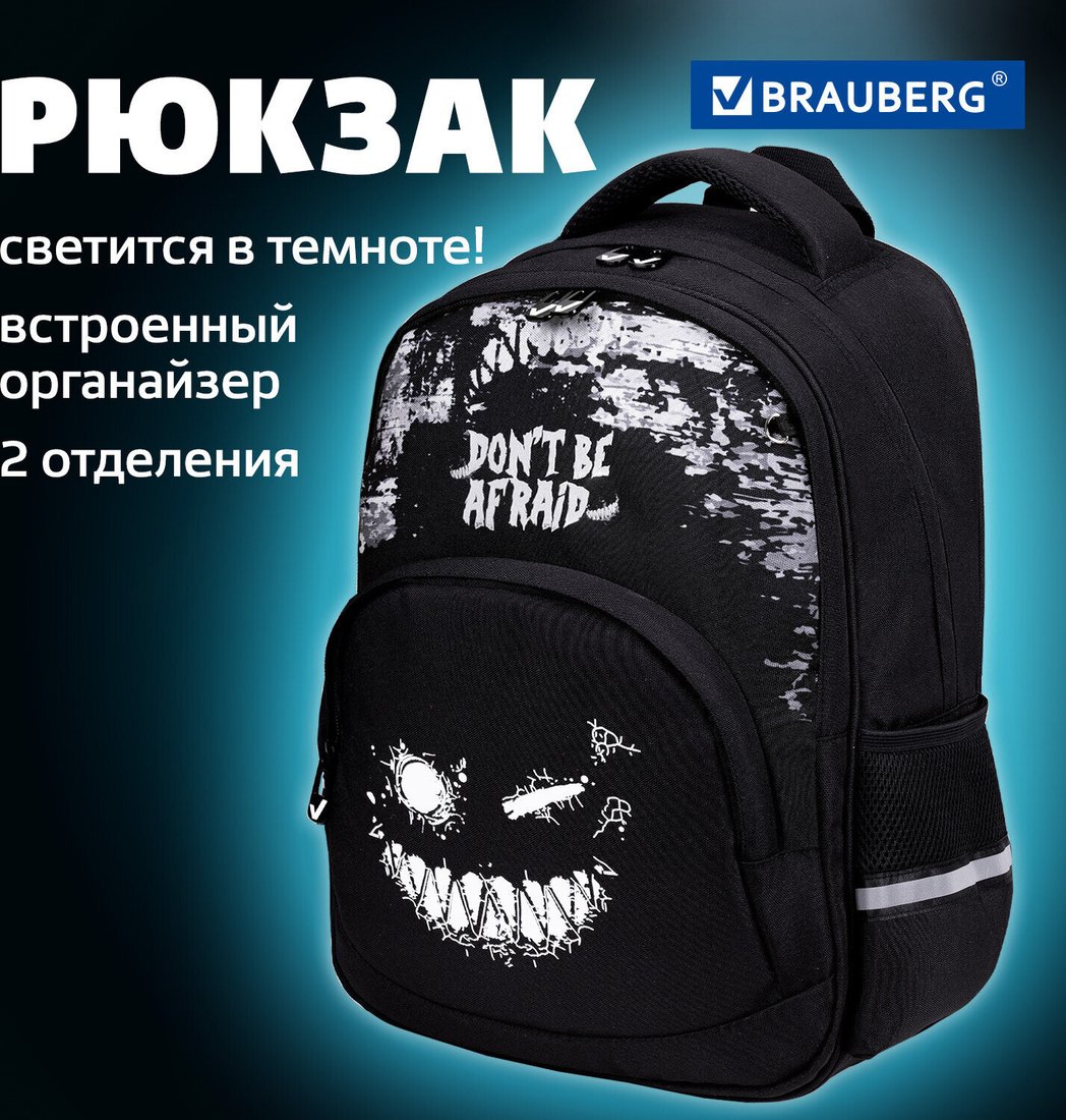 Школьный рюкзак BRAUBERG Soft Don't be afraid 271364