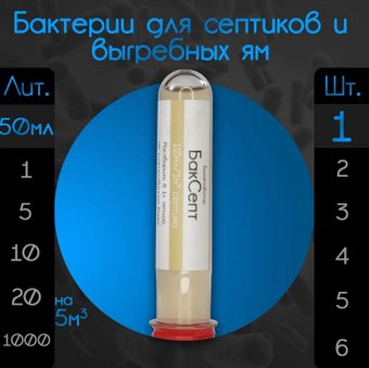 Жидкость для септиков и выгребных ям Микропрепараты БакСепт 50мл