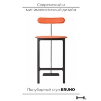 Стул H.Design Bruno лофт полубарный (оранжевый)