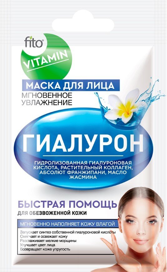 

Фитокосметик Маска для лица кремовая Fito Vitamin Гиалурон Мгновенное увлажнение (10 мл)