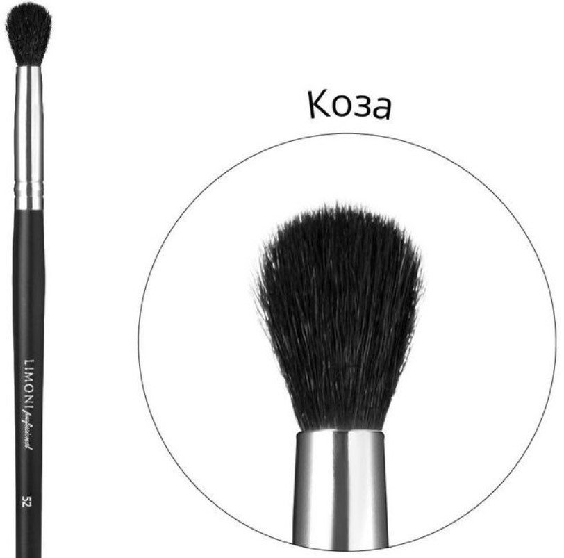 

Кисть Limoni Professional №52 для растушевки теней (коза)