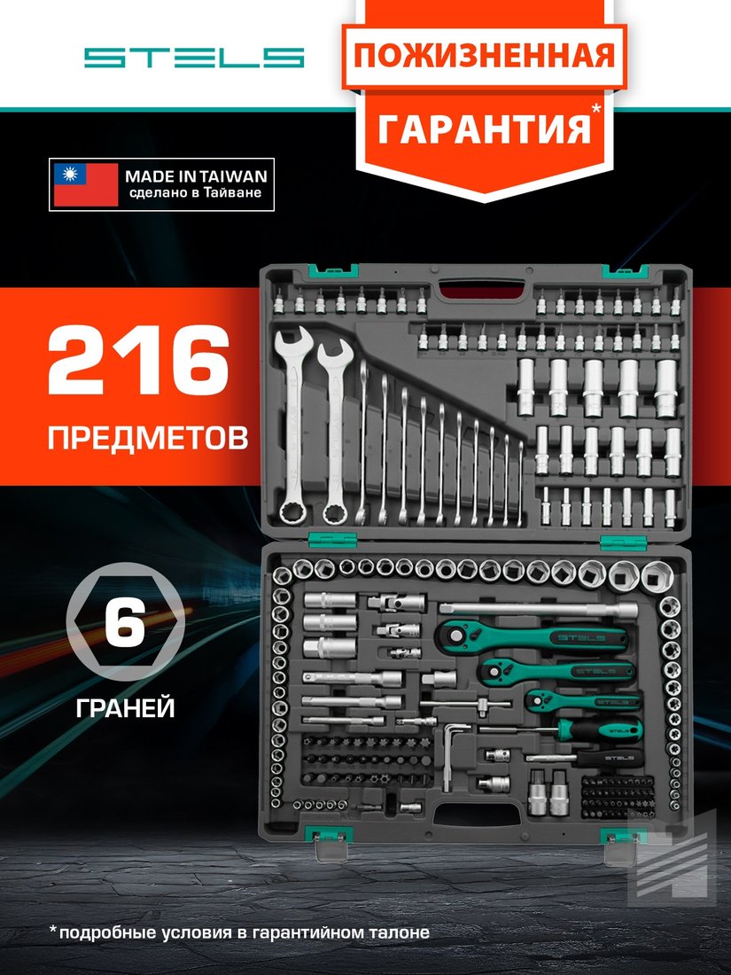 Универсальный набор инструментов Stels 14115 (216 предметов)