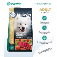 Сухой корм для собак Melwin С говядиной, томатами и шпинатом (10 кг) в Лиде