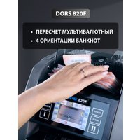 Счетчик банкнот DORS BY-820F
