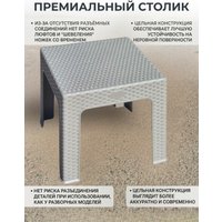 Садовый стол Mega-Plast Bistro (мокко)