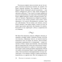  Добрая книга. Письма от женщин, которые любят слишком сильно (Робин Норвуд)