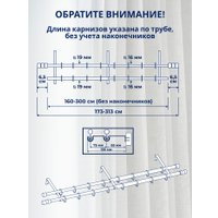 Карниз для штор Sundays Home Модерн Раздвижной 16/19мм 2-рядный (сатин, 1.6-3м)