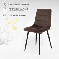 Стул AksHome Dallas 68748 (велюр, темно-бежевый/черный)