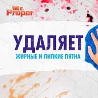 Средство для пола Mr. Proper Мандарин 1 л