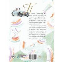 Книга издательства АСТ. Поллианна вырастает (Портер Элинор)
