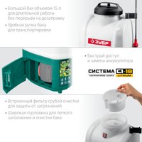 Аккумуляторный опрыскиватель Зубр ОПЛ-15 (без АКБ)