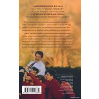 Книга издательства Эксмо. Общество мертвых поэтов (Горовиц-Клейнбаум Нэнси)